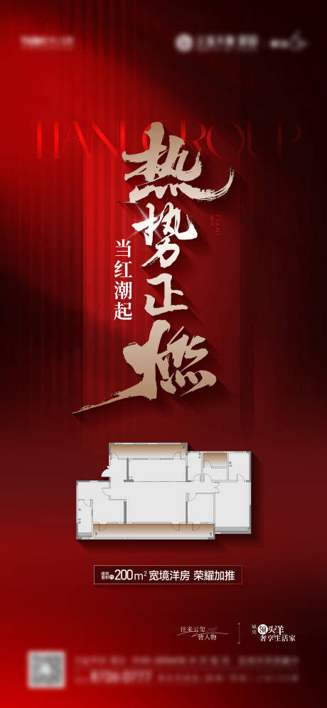 源文件下載【享設計】搜索編號：27340030153409811【地產戶型加推海報】