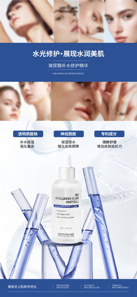 源文件下载【修护精华液海报】编号：81830030381427954