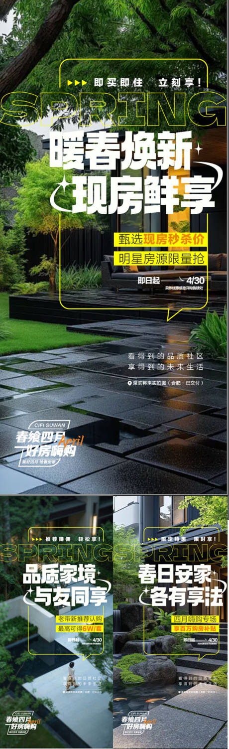 源文件下載【暖春煥新現房鮮享特惠一口價海報系列】編號：26010030031117467