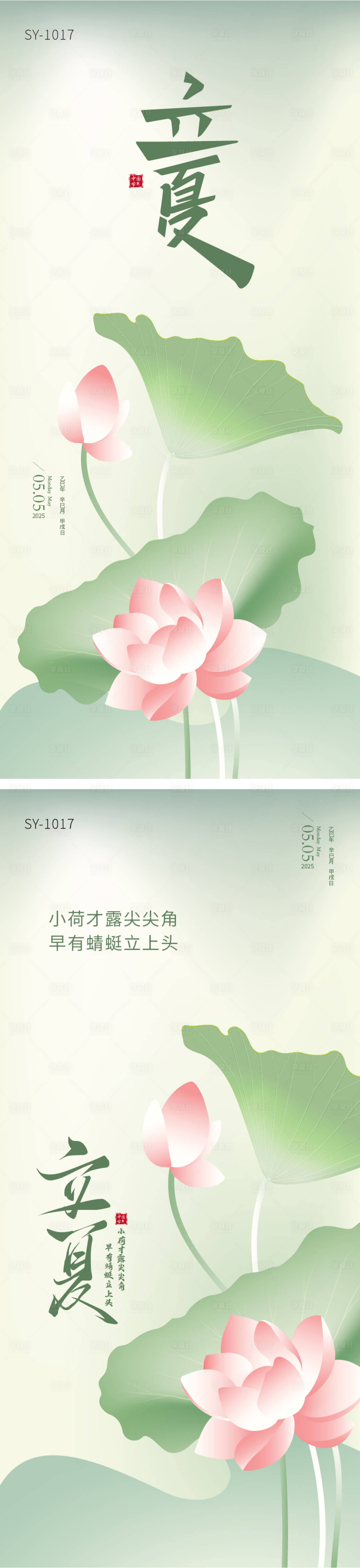 源文件下载【享设计】搜索编号：99080030029242169【二十四节气立夏海报】