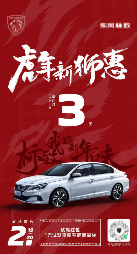 源文件下载【汽车海报】编号：15780030253503371