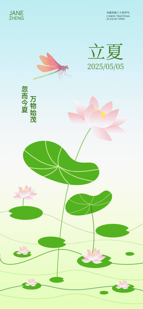 源文件下载【立夏二十四节气创意海报】编号：41050030499058792