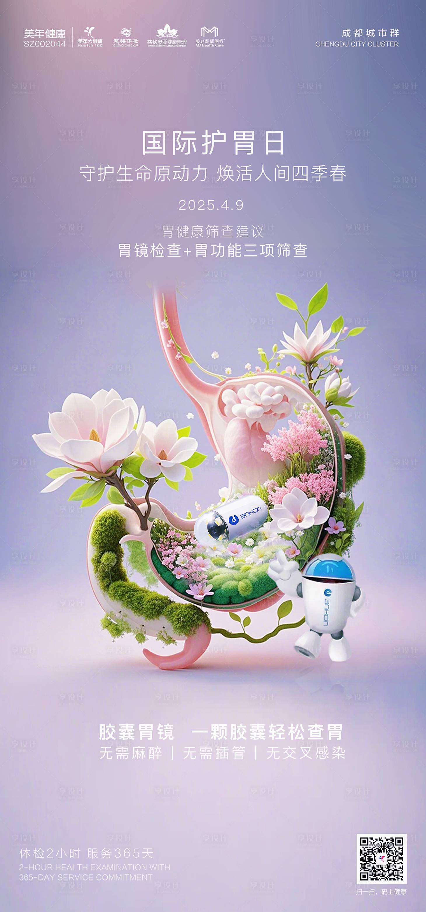 源文件下载【享设计】搜索编号：16790030035843351【国际护胃日】