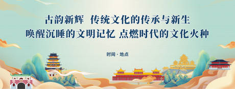 源文件下载【传统文化背景展板】编号：95620030113809290
