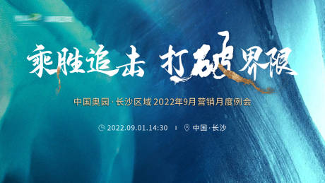源文件下載【享設(shè)計(jì)】搜索編號(hào)：28340030035179083【誓師大會(huì)背景 】