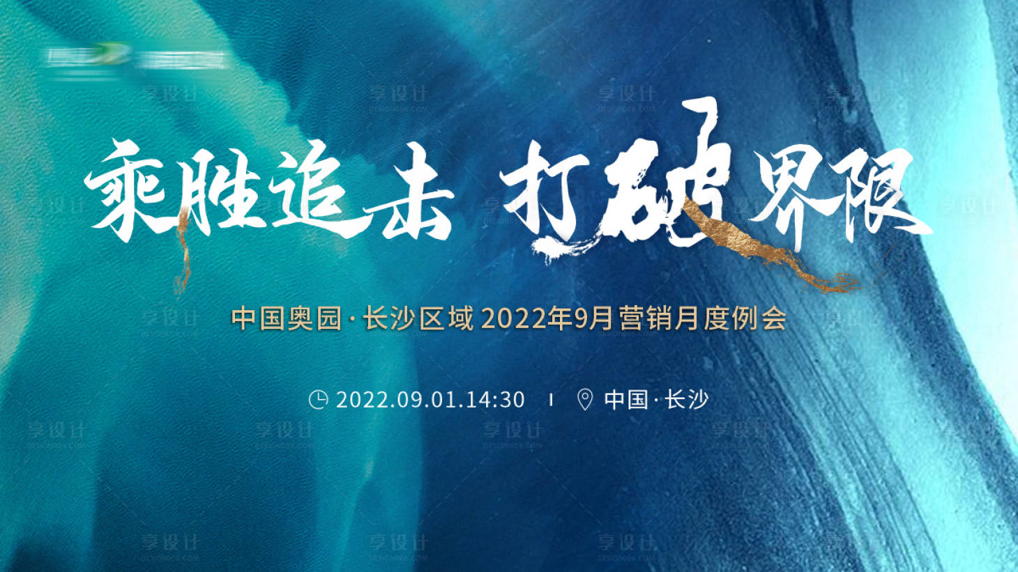 源文件下載【享設(shè)計(jì)】搜索編號(hào)：28340030035179083【誓師大會(huì)背景 】