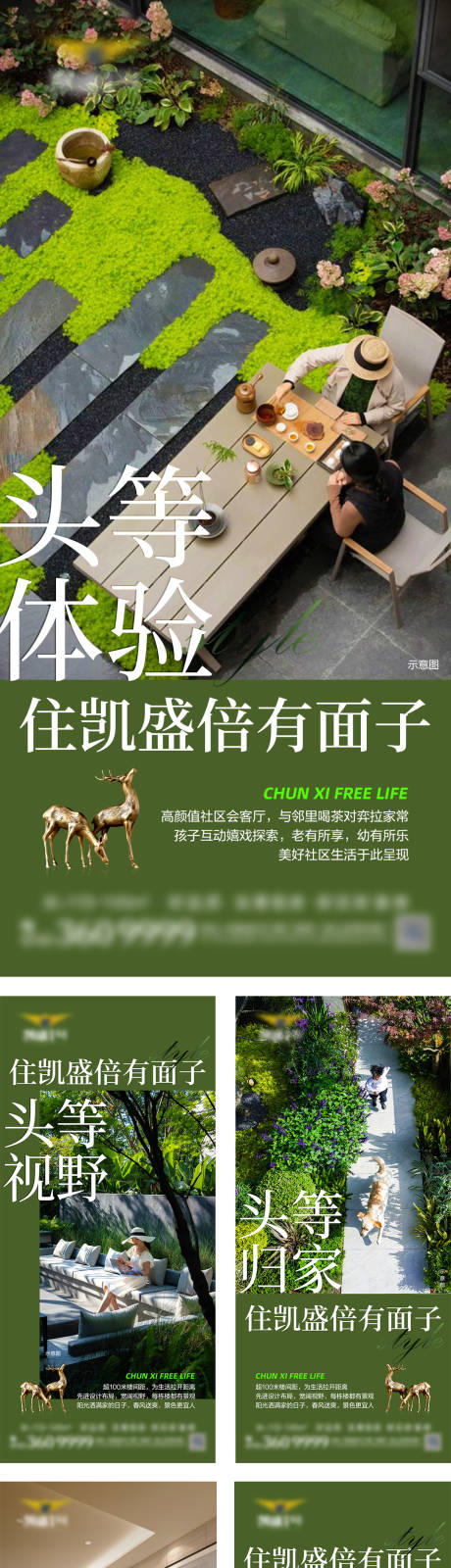 源文件下载【地产社区价值点海报】编号：72440029875442847