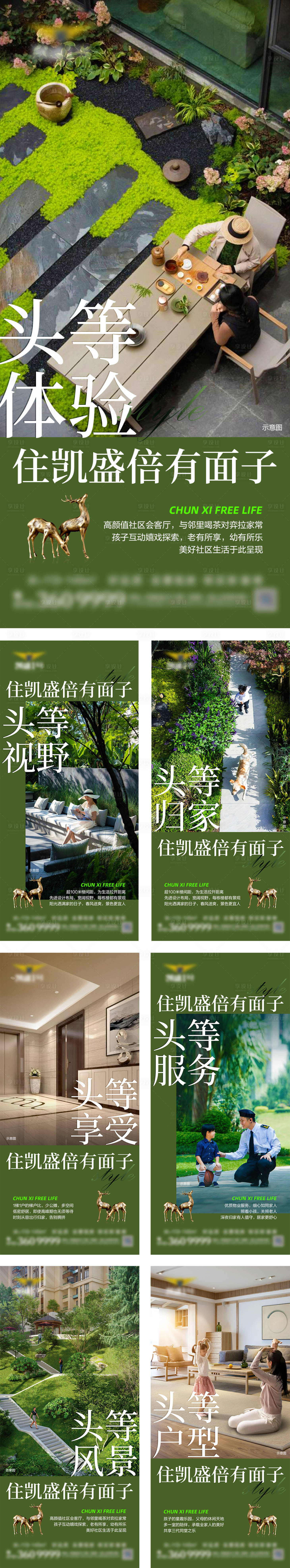 源文件下載【享設計】搜索編號：72440029875442847【地產社區價值點海報】