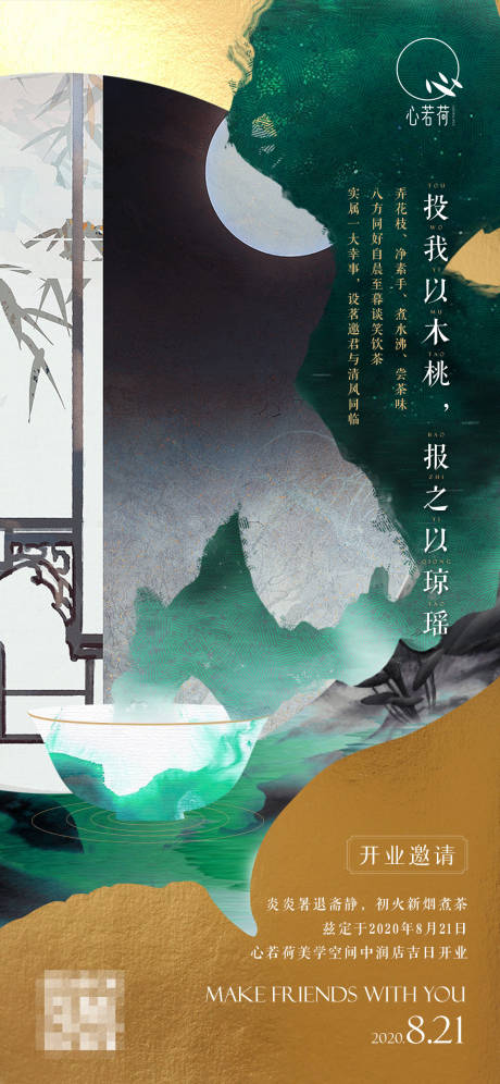 茶馆海报