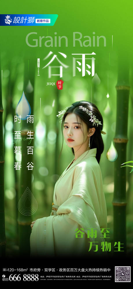 源文件下载【医美谷雨二十四节气海报】编号：93400029972773475