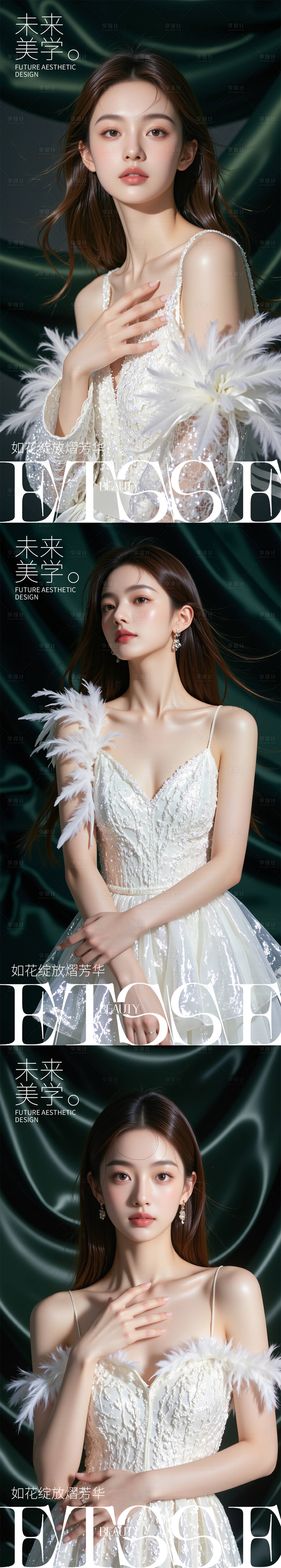 源文件下载【享设计】搜索编号：88260030005179663【医美活动海报】