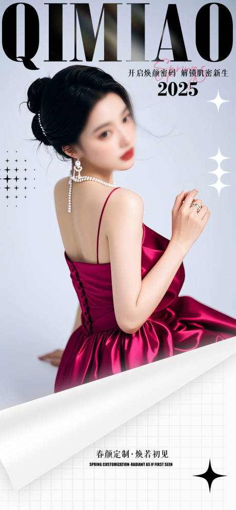 源文件下载【享设计】搜索编号：43580029998281773【医美春颜海报】