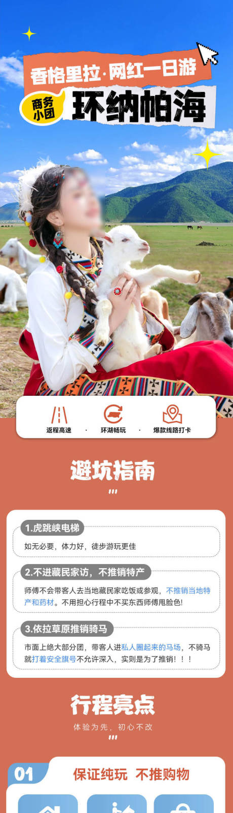 源文件下载【纳帕海环湖】编号：73940030139325328