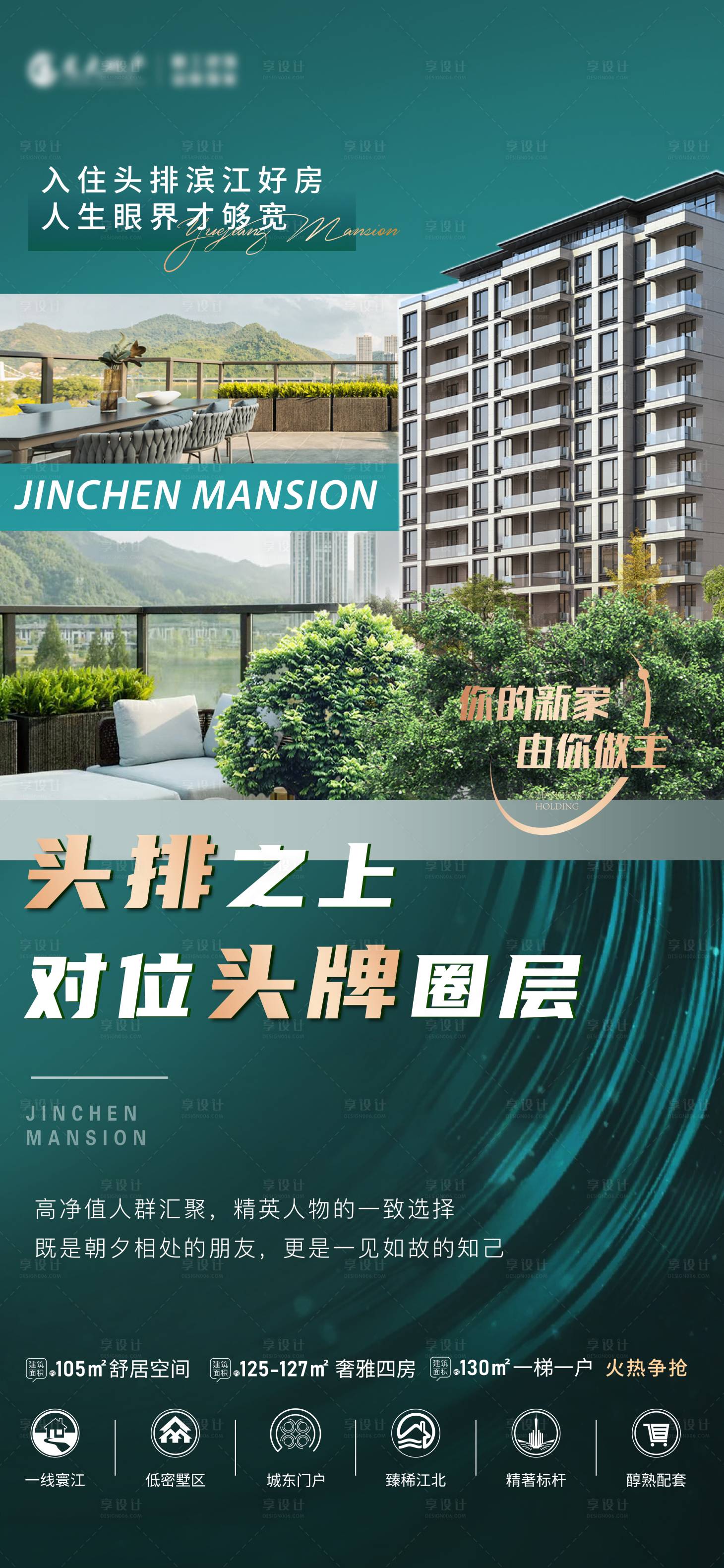 源文件下載【享設計】搜索編號：80600030478197751【地產頭排價值點海報】