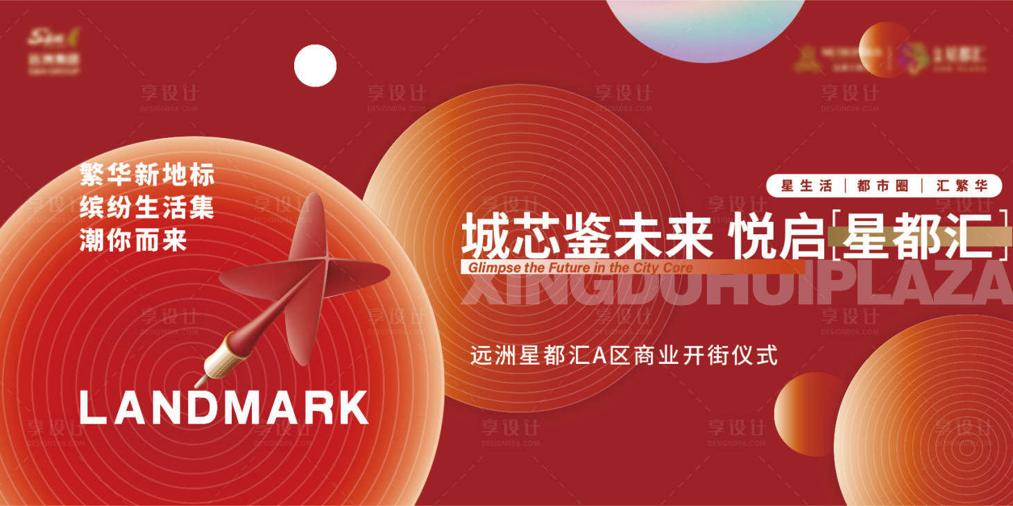 源文件下载【享设计】搜索编号：55580029945473605【商业开街主画面】