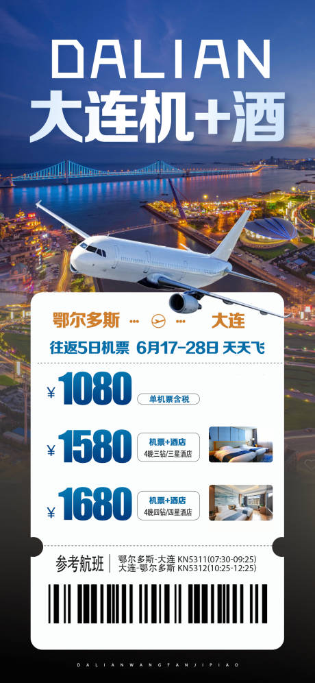 源文件下载【大连机+酒】编号：98650030401777627