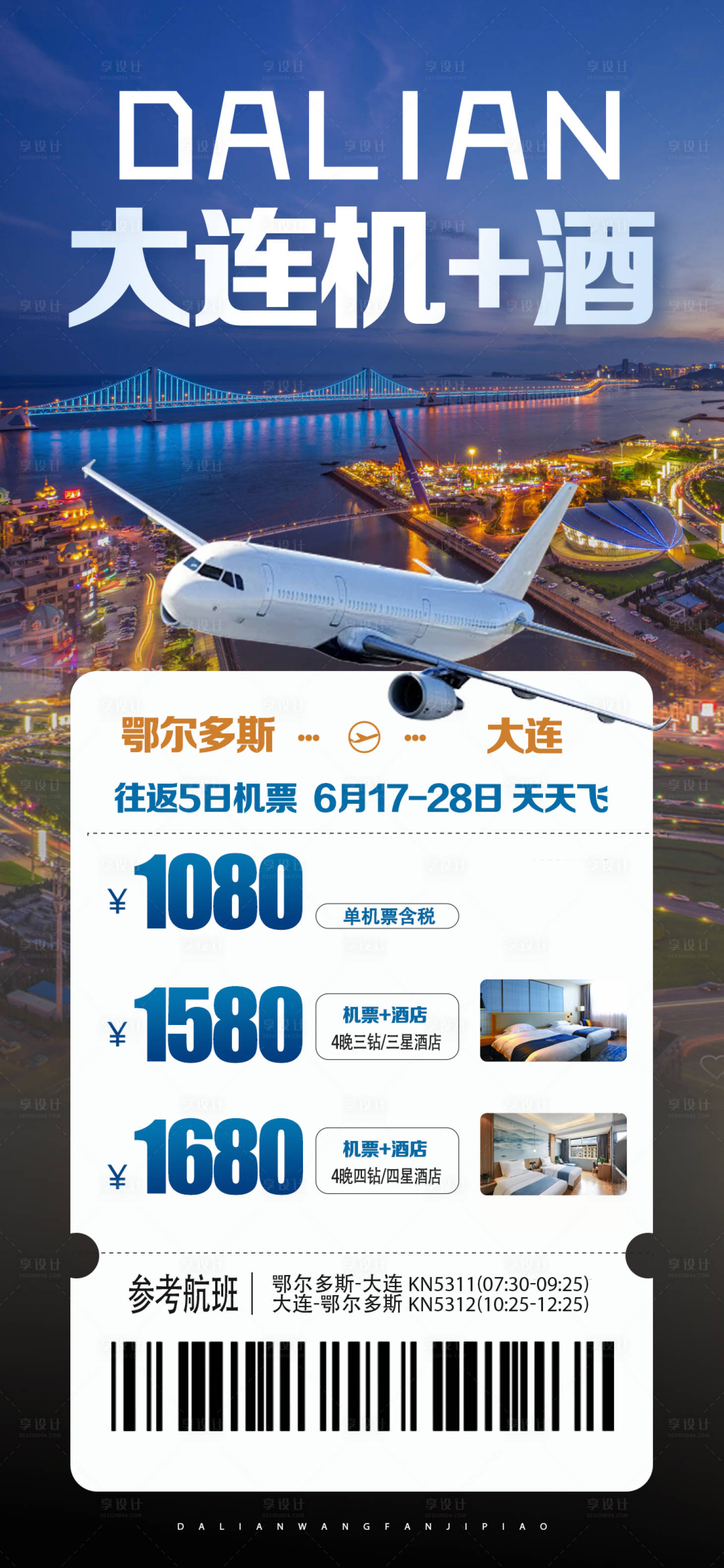 源文件下載【享設計】搜索編號：98650030401777627【大連機+酒】