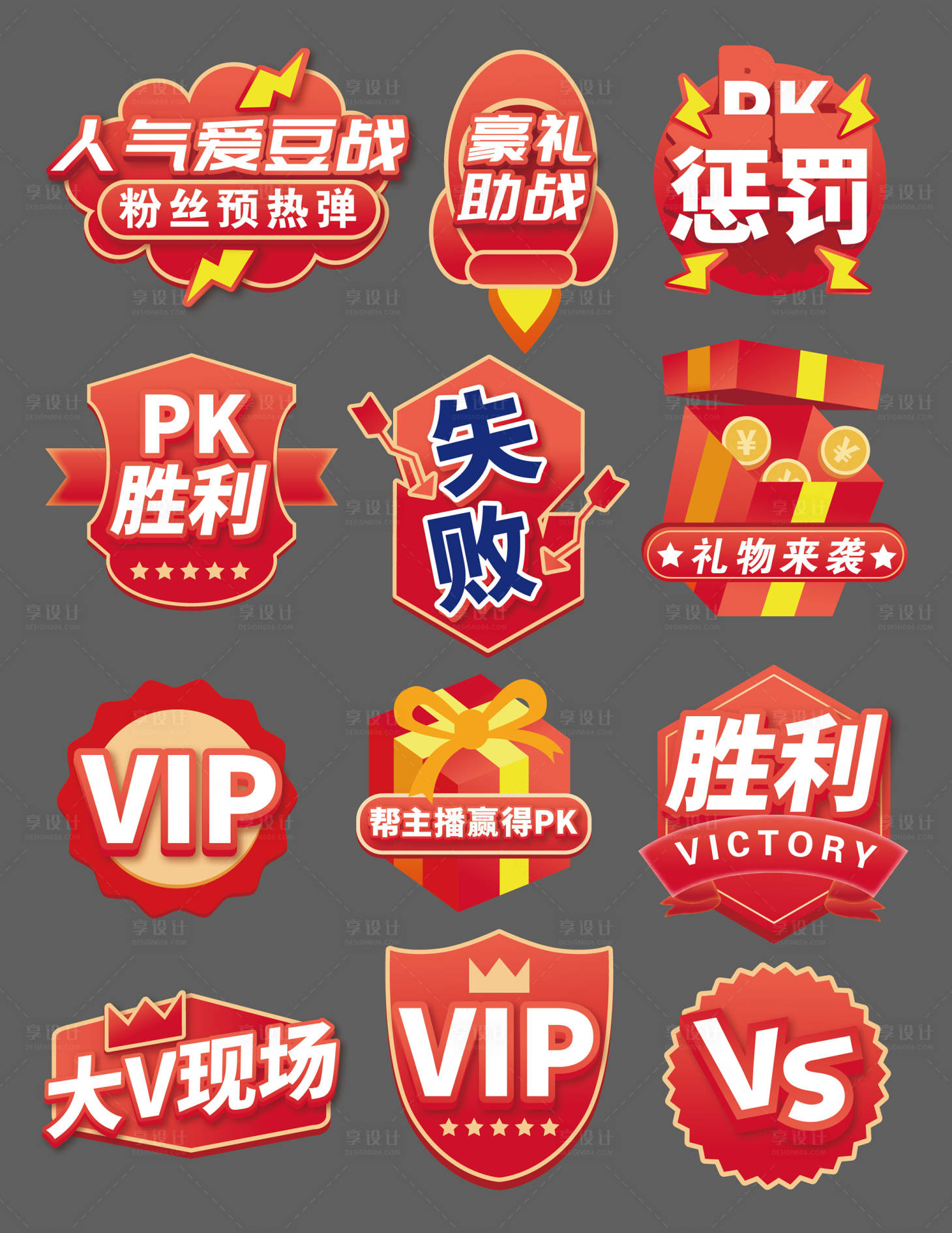 源文件下载【享设计】搜索编号：99660030131848817【直播pk手举牌】