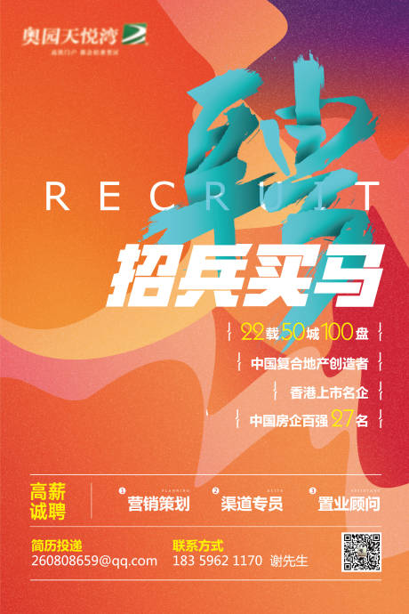 招兵买马