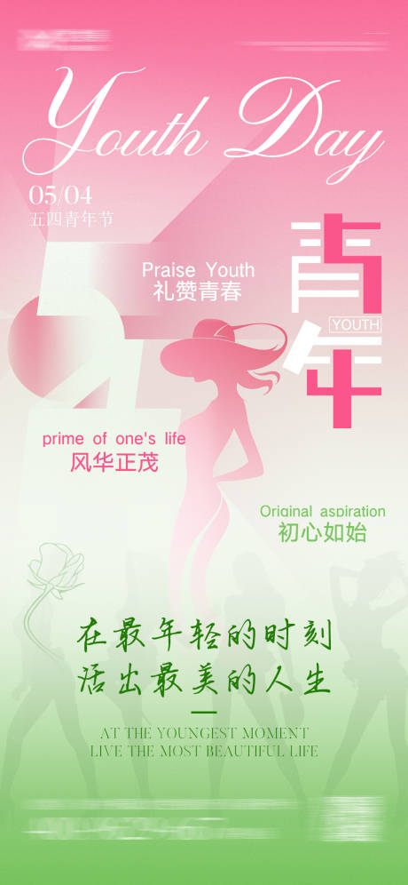源文件下载【五四青年节】编号：47340030433659264