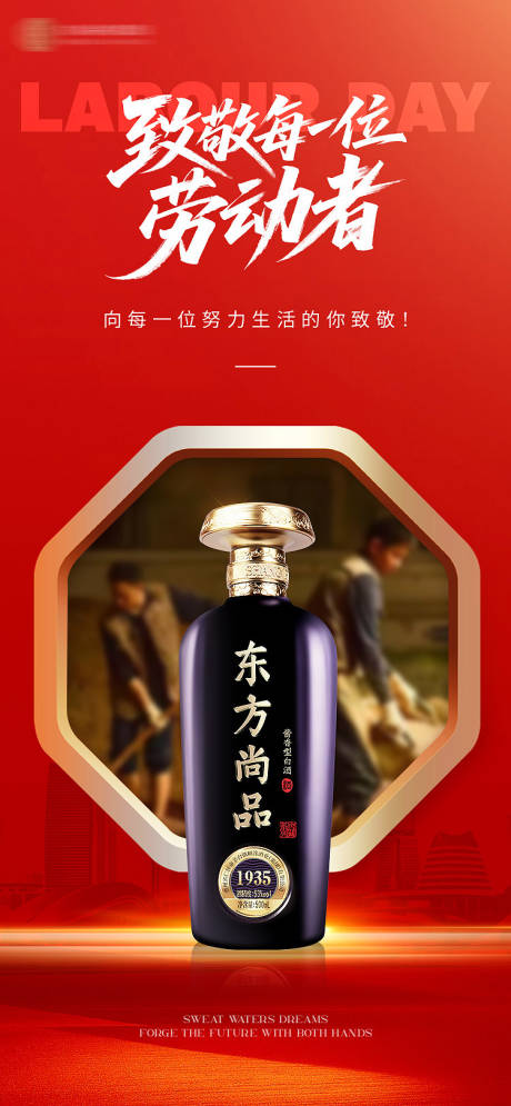 源文件下载【酒水劳动节海报】编号：51050030350587949