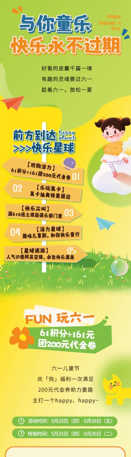 源文件下载【61儿童节活动海报长图】编号：19540030038069577