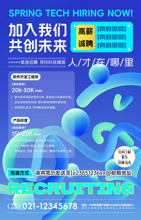 源文件下载【蓝色科技未来招聘招募海报】编号：72680030139577695