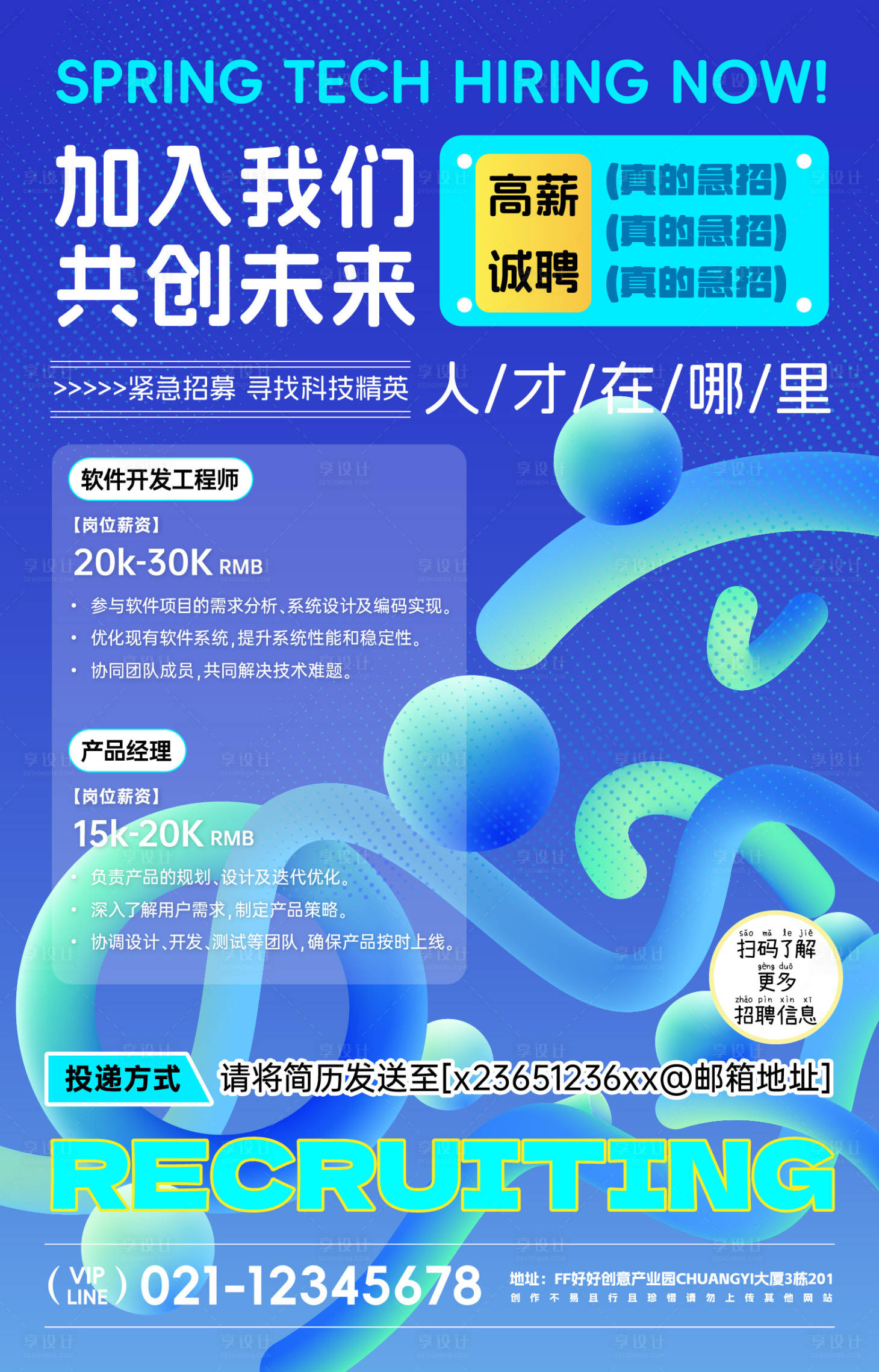 源文件下载【享设计】搜索编号：72680030139577695【蓝色科技未来招聘招募海报】