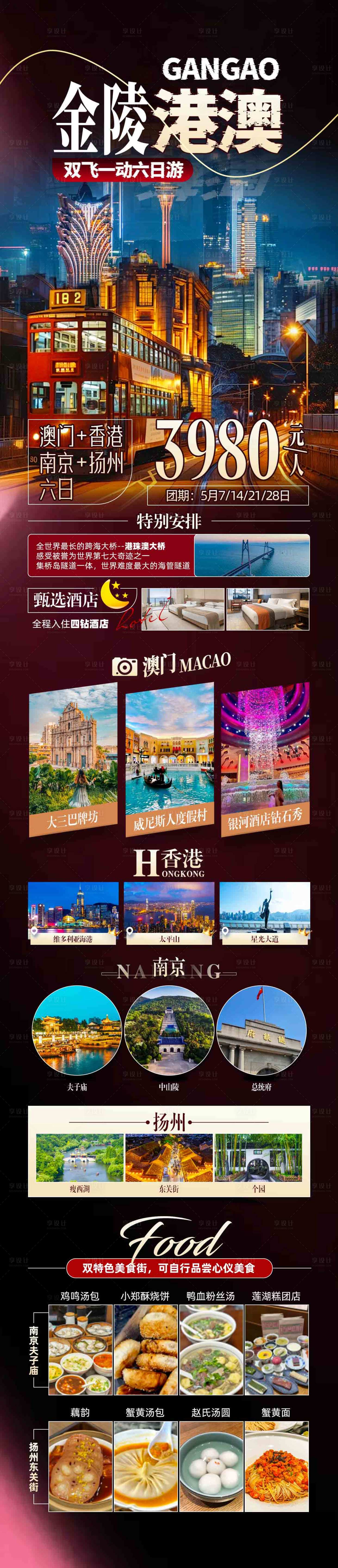 源文件下載【享設計】搜索編號：90050030406979692【港澳】