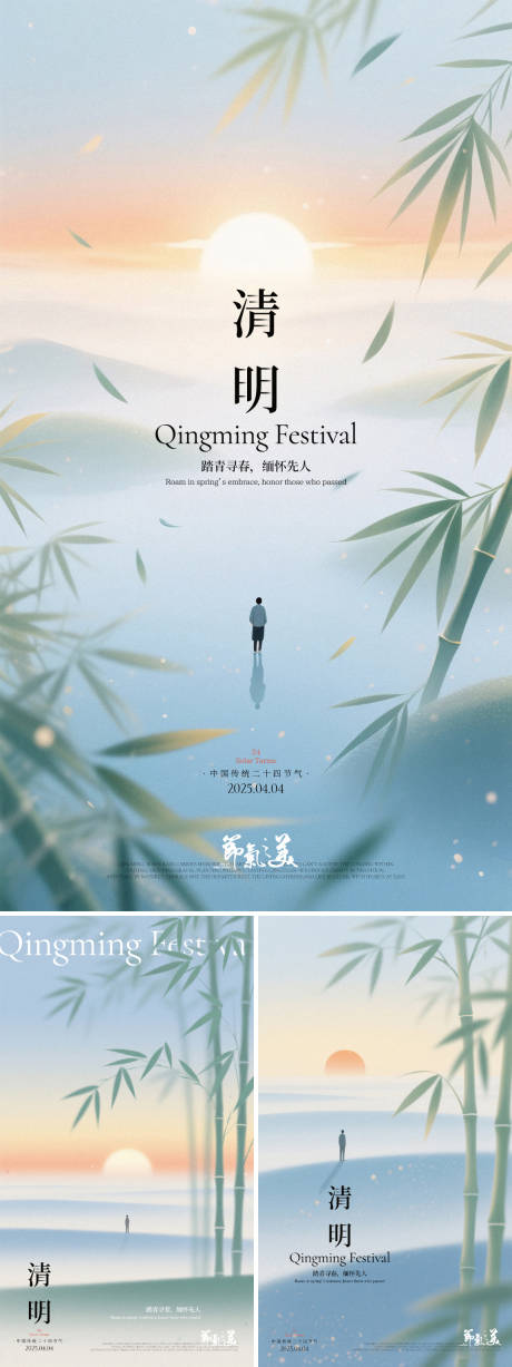 源文件下载【清明节小清新系列海报】编号：48840029944844765