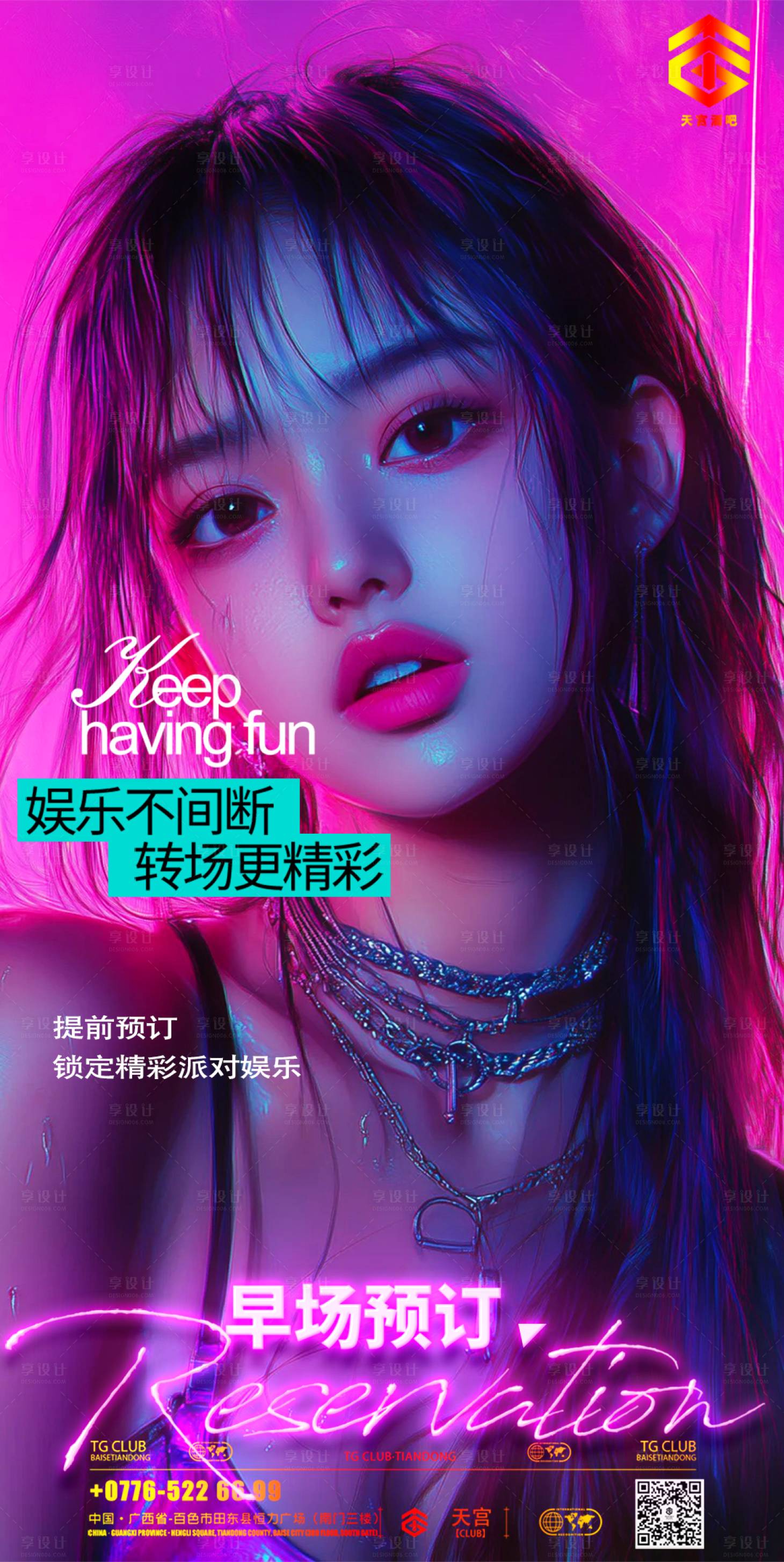 源文件下載【享設計】搜索編號：82730030458463987【早場預定玩樂在即海報】