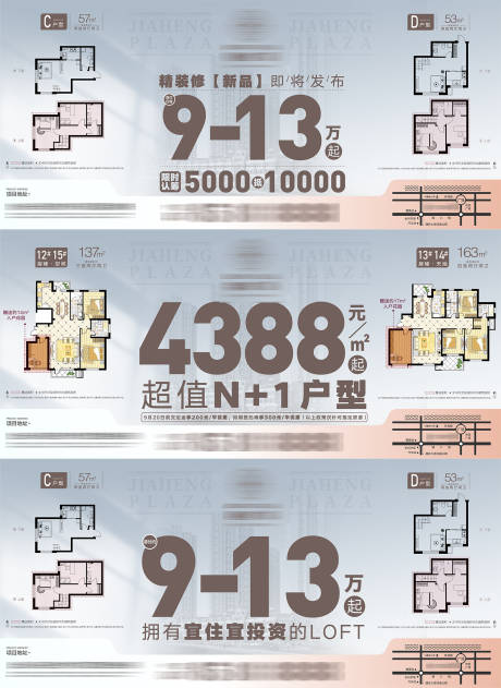 源文件下載【房地產戶型單價面積戶型圖單屏海報】編號：66070030064263069