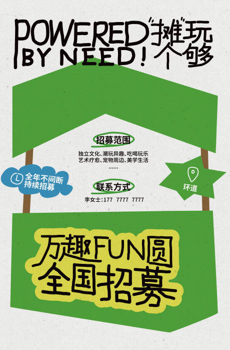 源文件下载【享设计】搜索编号：42910030275718502【市集招募简约海报】