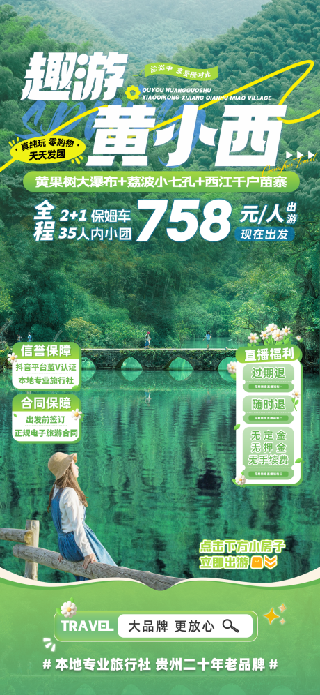 源文件下载【趣游黄小西海报】编号：42810030178113391