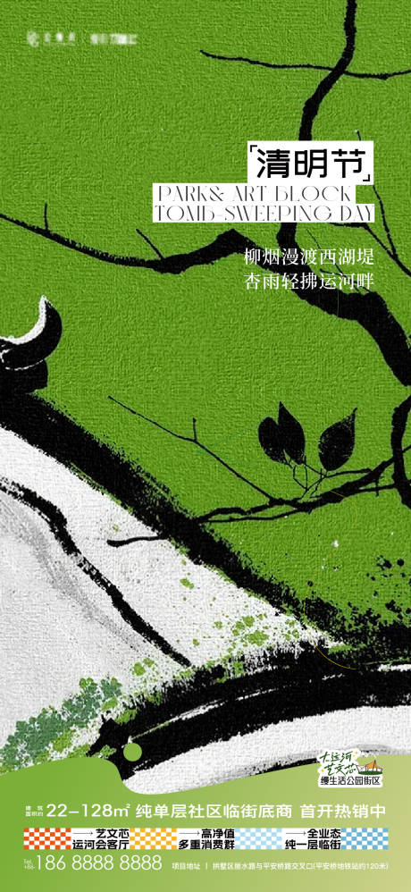 源文件下载【二十四节气清明节美图微信海报】编号：36050029942144746