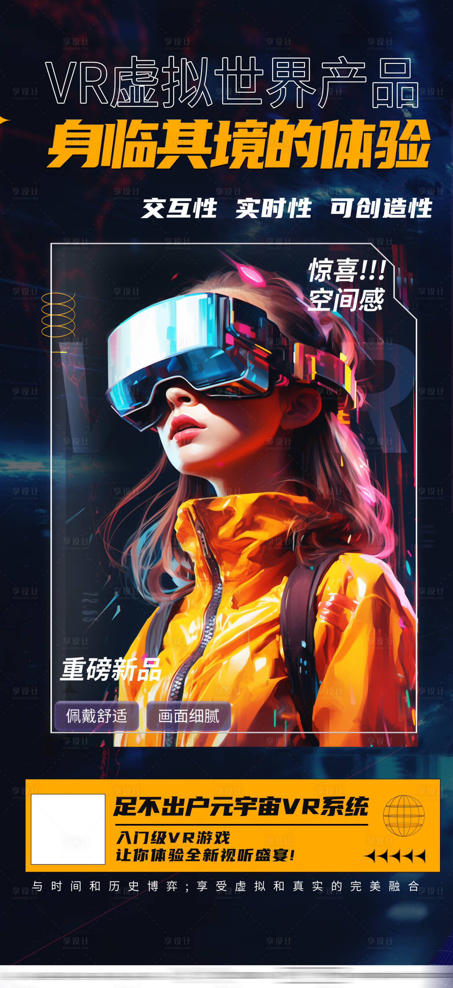 源文件下载【享设计】搜索编号：81870029953114731【产品体验活动金色VR虚拟世界海报】