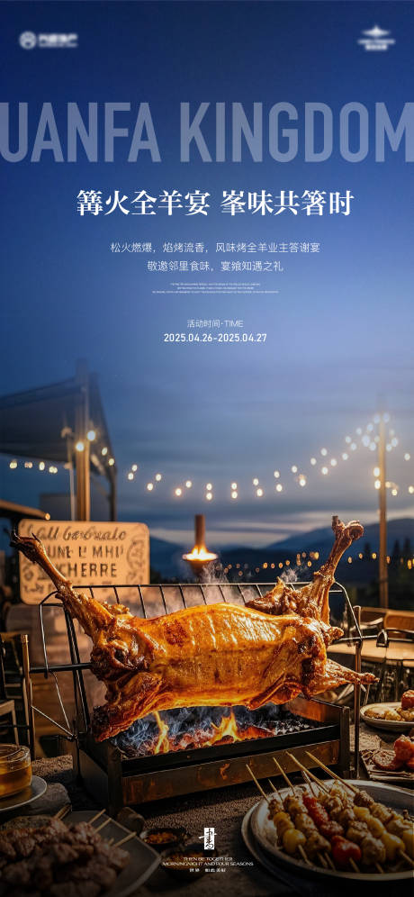 源文件下载【地产烤全羊活动】编号：57990030321646753