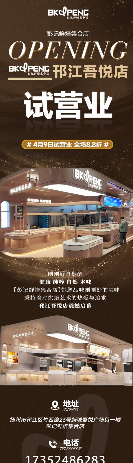 源文件下载【烘焙新店试营业】编号：89220030223845496