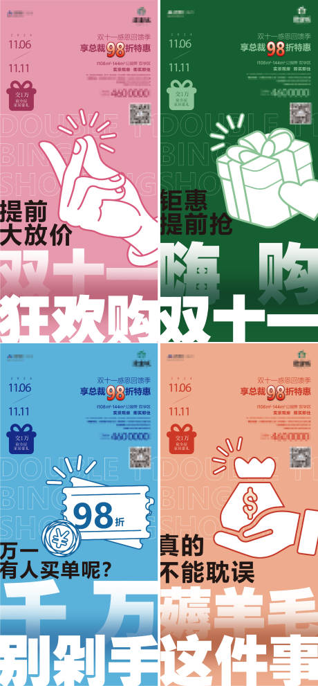 源文件下载【双11钜惠系列海报】编号：90110030493026509