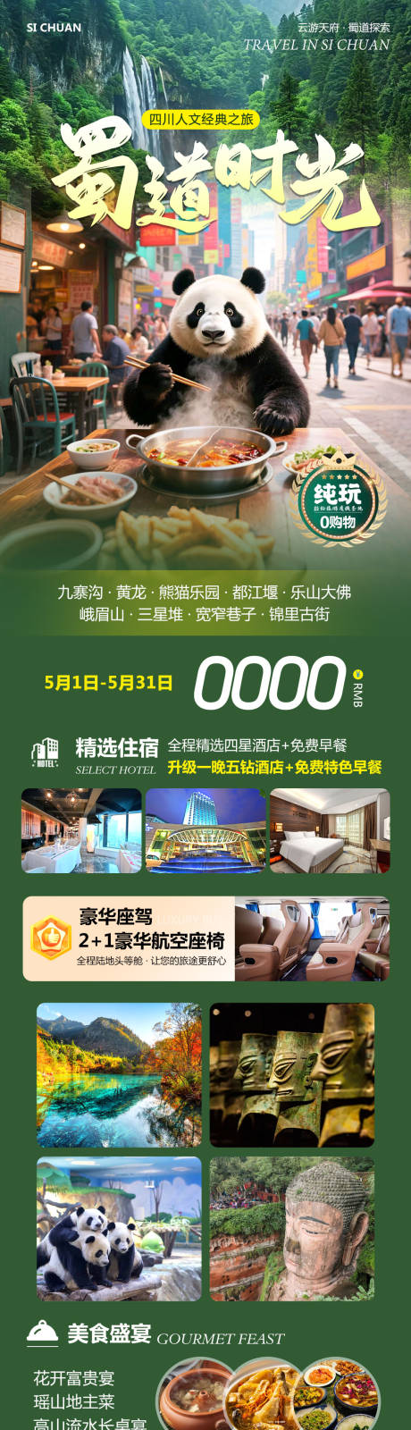 源文件下载【四川九寨沟旅游蜀道时光海报】编号：66910030118948001