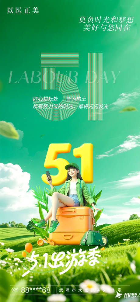 源文件下載【51勞動節海報】編號：78530030360724191