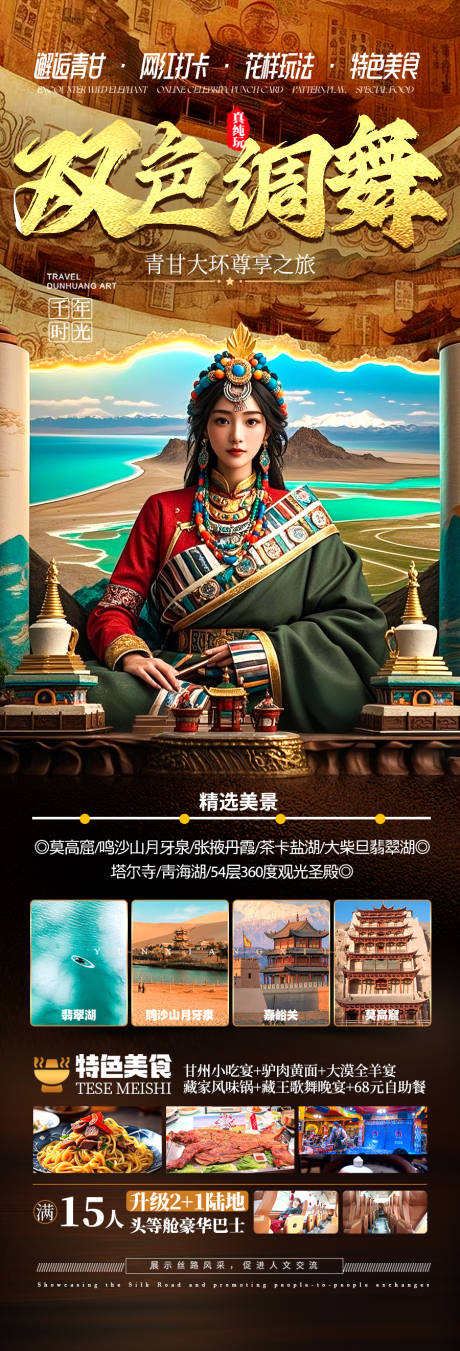 源文件下載【西北旅游海報青甘青海甘肅】編號：43120030458726376