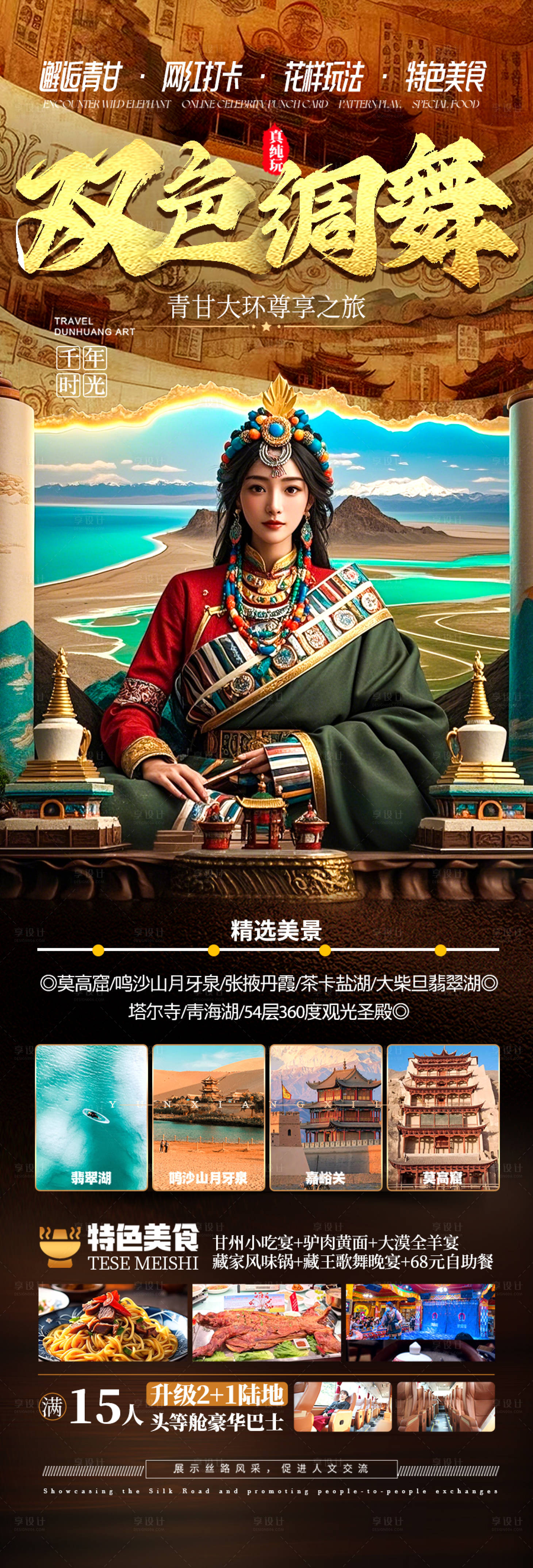 源文件下載【享設計】搜索編號：43120030458726376【西北旅游海報青甘青海甘肅】