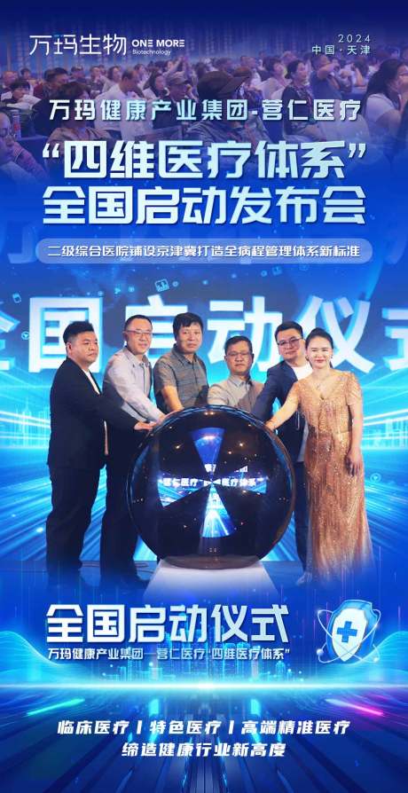 源文件下载【享设计】搜索编号：24450029931641254【医疗会员启动仪式海报】