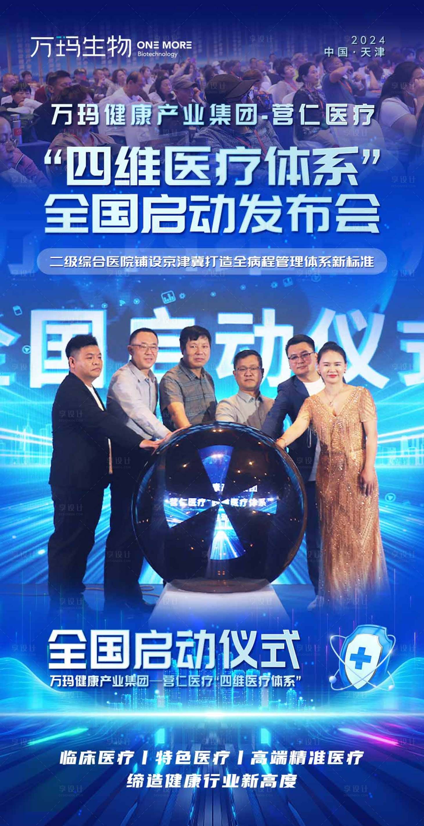 源文件下載【享設計】搜索編號：24450029931641254【醫療會員啟動儀式海報】
