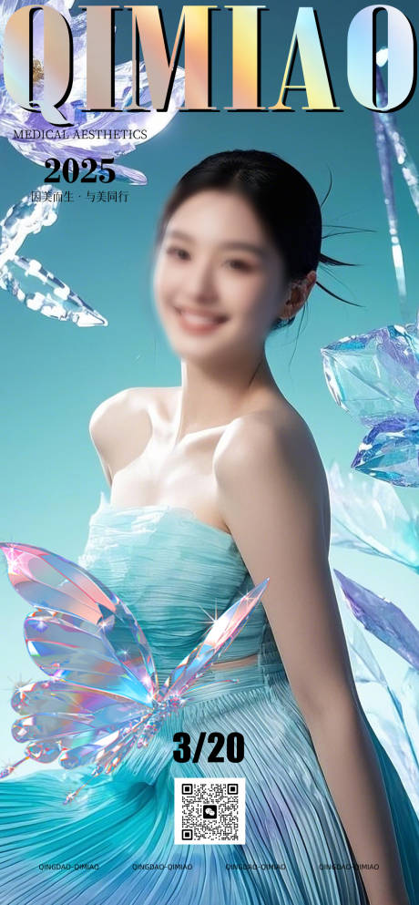 源文件下载【享设计】搜索编号：94450029974878597【医美活动宣传图】