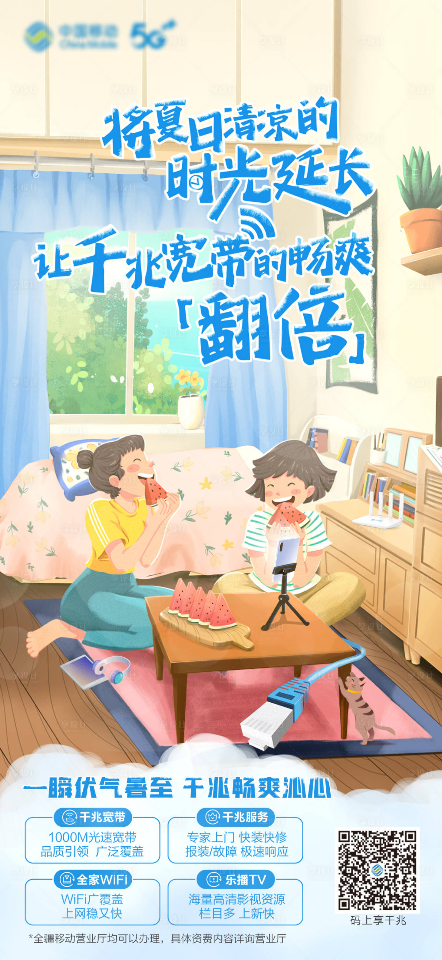 源文件下載【享設計】搜索編號：53320030287287838【移動千兆寬帶】