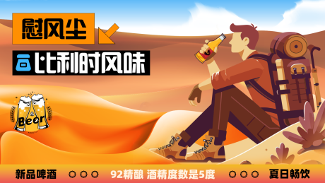 源文件下载【啤酒海报】编号：54540029897399379