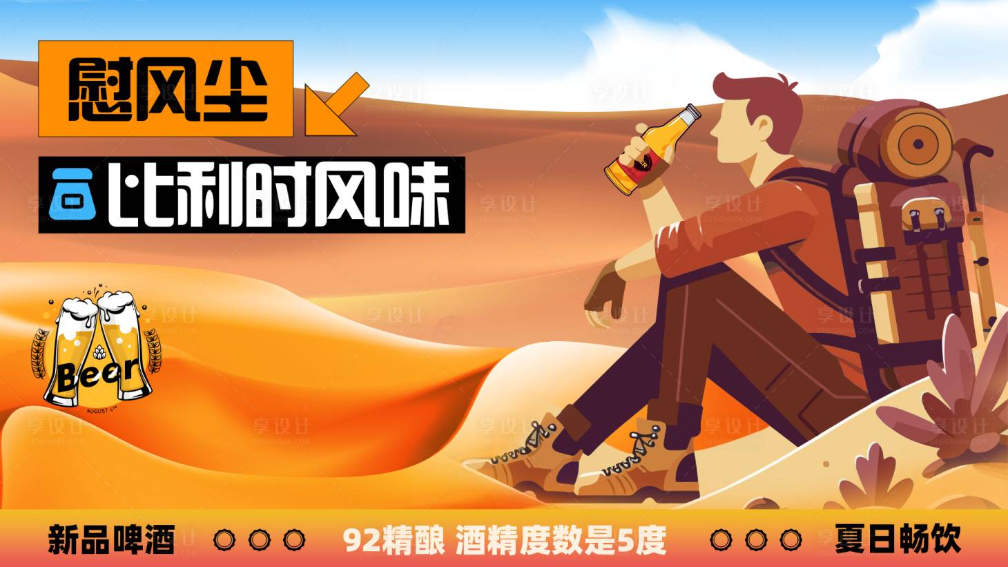 源文件下载【啤酒海报】编号：54540029897399379