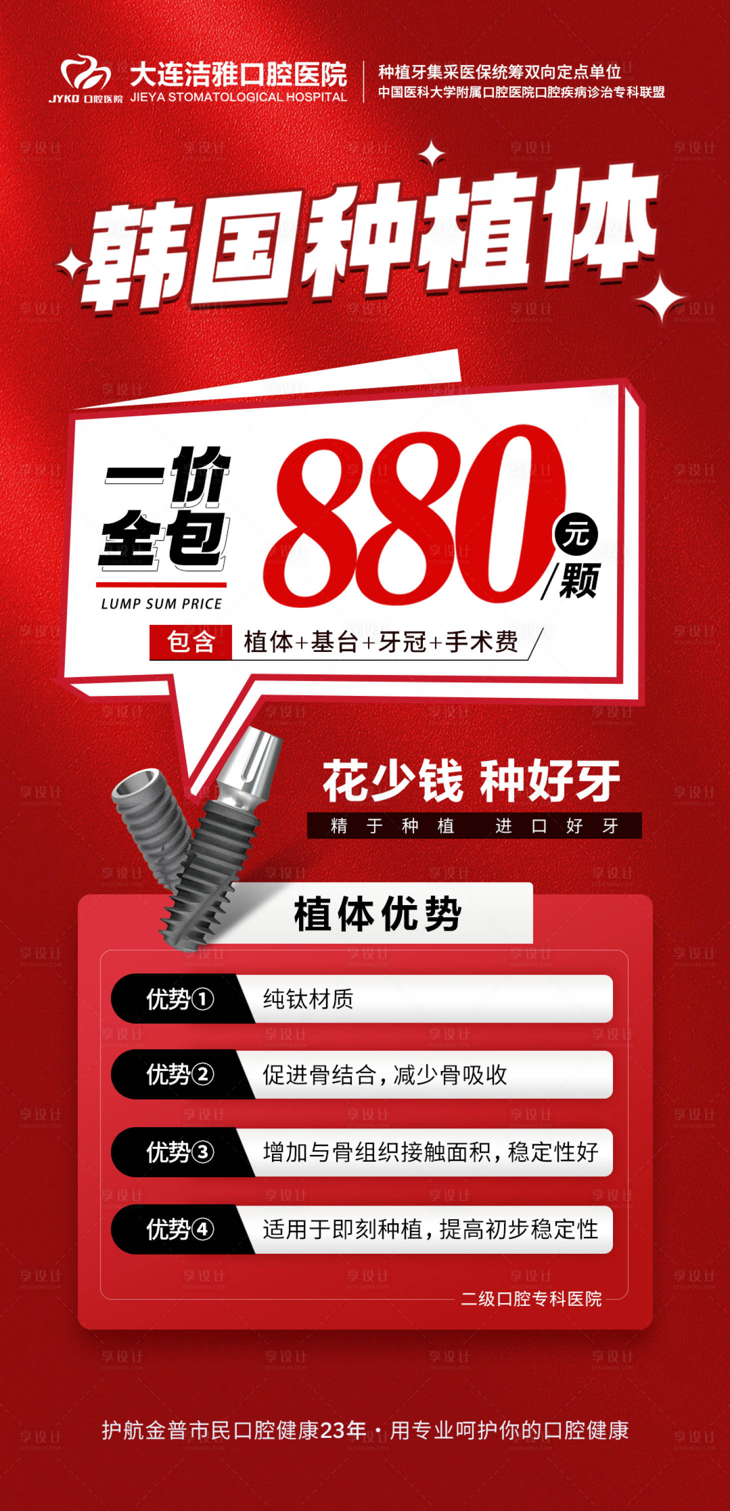 源文件下載【享設計】搜索編號：20230030320589582【口腔種植牙活動海報】